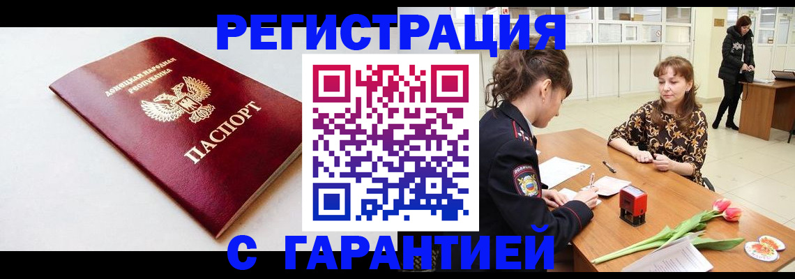 прописка в Юрюзани