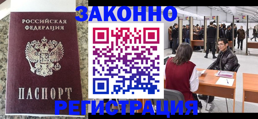 временная прописка в Юрюзани