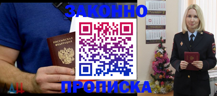 временная регистрация для всех в Юрюзани