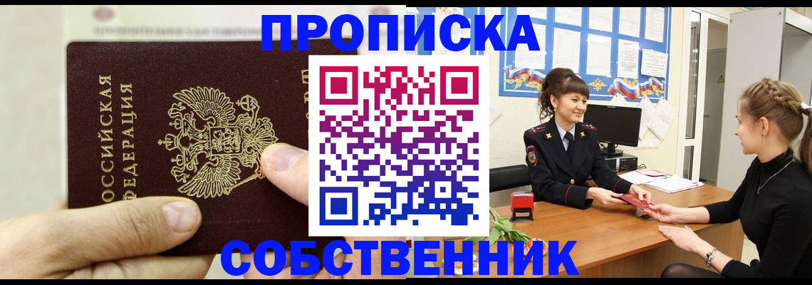 прописка законно в Юрюзани